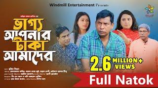 Vaggo Apnar Taka Amader | Full Drama | Mosharraf Karim | Robena Reza | Hannan Shelly| New Natok 2024