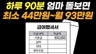 가족 직접 돌보면 국가에서 104만원 준다? 가족 요양 제도 방문요양센터 활용해서 요양비 지원 받으세요. 요양보호사 급여 그리고 가족요양 조건은? 요양보호사 자격증 시험 보는 방법