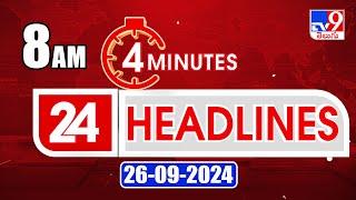 4 Minutes 24 Headlines | 8 AM | 26-09-2024 - TV9