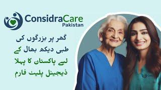 Considra Care Pakistan Introduction (Urdu)