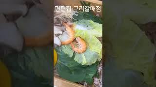 구리 샤브샤브 무한리필 맛집 편편집 구리갈매점 #협찬 #갈매 #갈매동 #갈매역 #갈매샤브샤브 #kfood #koreanfood #shabushabu