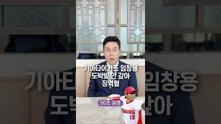 기아타이거즈 임창용, 도박빚 안 갚아 징역형 50초 안에 설명하기