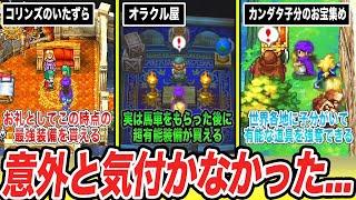 【ドラクエ5】見逃すと超もったいない有能サブイベント10選