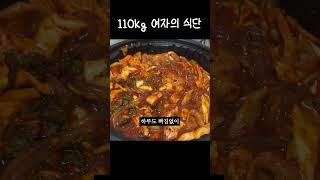 110kg 여자의 식단 #고도비만다이어트 #다이어트식단 #다이어트
