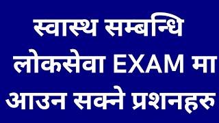 Health Loksewa Gk Questions | Loksewa Gk Questions | Important GK Questions For Loksewa Exam