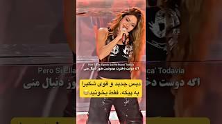 دیس جدید شکیرا به پیکه بازیکن بارسلونا | shakira diss pique again| #explore