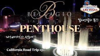 The most luxury travel in Las Vegas! Bellagio Penthouse SuiteIf you are going to Vegas, watch it :)