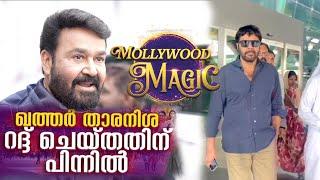 ഖത്തറിൽ സംഭവിച്ചത് | Mollywood Magic | KFPA | Mollywood Magic Cancel