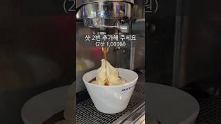 빽다방 아포가토 이렇게 주문하세요!! #icecream  #꿀팁 #아이스크림 #디저트 #빽다방 #affogato   #아포가토