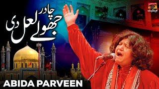 Cadar Jhole Lal Di | Abida Parveen | TP Manqabat