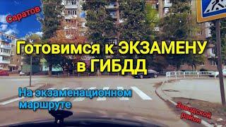 Готовимся к экзамену. Заводской район. Параллельная парковка, почему тебе тяжело перестроиться