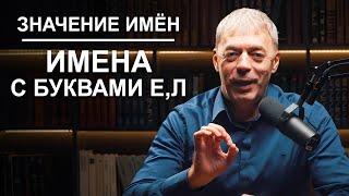 Значение имен | Звуки мудрости и интеллекта | Нумеролог Андрей Ткаленко