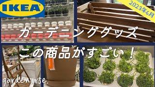 Introducing IKEA's garden goods.Purchased product introduction