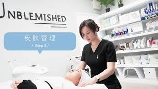 Unblemished SkinLab 温哥华韩国皮肤管理