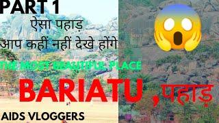 part1/Bariatu pahad Ranchi, Jharkhand#aidsvloggers#vlog#most beautiful place️