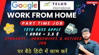 GOOGLE TELUS INTERNATIONAL - WORK FROM HOME | 12TH PASS JOB | PART TIME JOB | JOB #jobs2024 #jobs