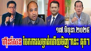 Intereviews RFA Khmer Talks About Prime Minister Hun Sen 17 Jun 2025