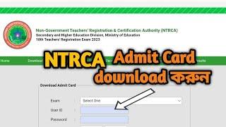 How to Download 18th NTRCA Preliminary Admit Card 2024