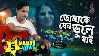 Tomake Jeno Vule Jai | Asif Akbar | Farhana Nisho | Bangla Song 2018