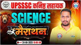 UPSSSC Junior Assistant Science Classes 2025 | Junior Assistant Science Marathon | Science MCQs