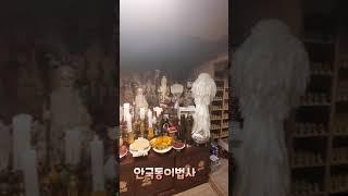 안국동이법사 새해인사