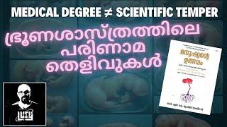 Medical degree ≠ Scientific Temper