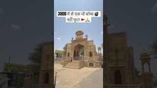 Tanot Mata Mandir Jaisalmer  #tanotmatamandir #jaisalmer #tanot #army #bsf