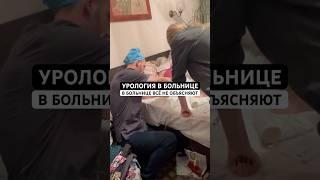 В больнице всё не объясняют | Уход за нефростомой дома #почки #катетер