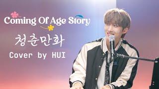 [Vietsub] Coming Of Age Story (청춘만화) - Cover by HUI (PENTAGON) (후이 - 펜타곤)