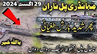 #naran mahandri latest news today | is Naran road open | Naran weather today | ناران مہانڈری صورتحال