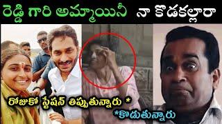 Sudharani arrest trolls | RK Roja reaction on Sudharani arrest | Ambati Rambabu comment on Sudharani