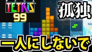 【実況】俺を１人にするんじゃねえ!! 孤独に耐え抜く雑談テトリス #3