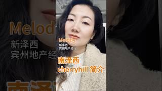 【Cherry Hill】 简介