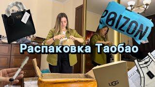 Таобао распаковка посылки весом 20кг Шок цены