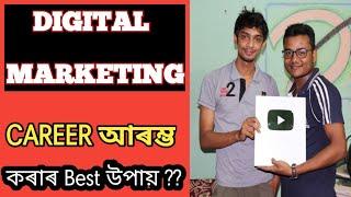 Digital Marketing ৰ Career আৰম্ভ কৰাৰ Best উপায় -  Mt Digital Manab