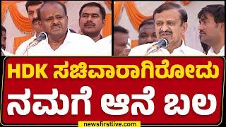 Ramanagaraದಲ್ಲಿ CN Manjunath ಕೃಷಿ ಬಗ್ಗೆ ಅದ್ಭುತ ಭಾಷಣ | BJP | @newsfirstkannada