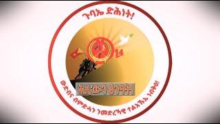 ሕዚ’ውን ፅንዓት!