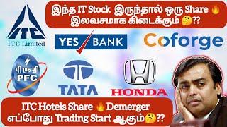 இந்த IT Stock இருந்தால் ஒரு Share இலவசமாக கிடைக்கும்ITC Hotels Share எப்போது Trading Start ஆகும்