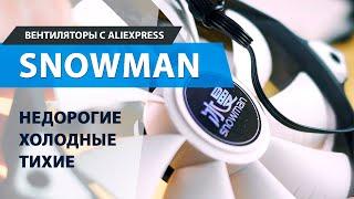 SNOWMAN 120mm. Недорогие и тихие вентиляторы с Aliexpress | ОБЗОР