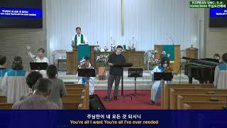 10/2/2022 Korean UMC 샌안토니오 한인연합감리교회 주일 오전예배