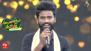 Ramana Rela Songs Performance| Manchi Rojulu Vachayi |ETV Sankranthi Spl Event 2023 |15th Jan 2023 |