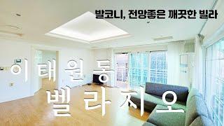 하얏트호텔 인근 고급빌라 렌트하우스 rental house for foreigners '벨라지오' 3 bedrooms 2 bathrooms