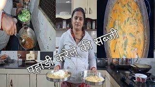 पहाड़ी करेले की सब्जी | Pahadi Karele Ki Sabji |Meethe Karele Ki Sabji #specialrecipe #Pahadisabji