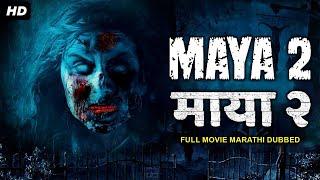 माया २ MAYA 2 - Full Length Marathi Movie HD | Marathi Horror Movie | Marathi Movie