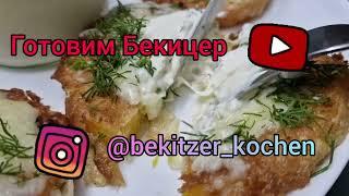 Кабачки в кляре с чесночком Бекицер