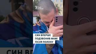 Сын впервые позвонил маме после возвращения из российского плена