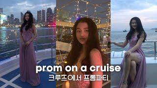 sub) 크루즈에서 프롬파티 브이로그 | prom vlog in china