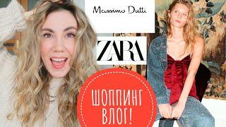 ШОППИНГ ВЛОГ ZARA ,MASSIMO DUTTI | ГЛАВНЫЕ ТРЕНДЫ ОСЕНЬ-ЗИМА 2024-2025| ОБЗОР АРОМАТОВ MASSIMO DUTTI