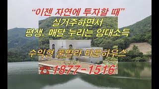 광주 전남 최고의 수익형 풀빌라 타운하우스 장성 별그리메 마을 메종 드 브리움 feat. 여수 슈가브리움, 수완브리움,장성 힐링나인