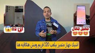 خد مني اجمل جهاز متميز في العالم ️ | z60 ultra سيلفر لامع رهيب